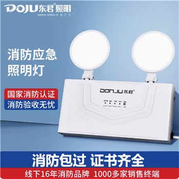 新款02K-工程豪华款东君 消防应急灯国标照明灯双头led商用插电通道充电安全出口停电